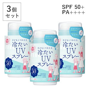 3個セット 紫外線予報 冷たいUVスプレー SPF50+ PA++++ 60g／石澤研究所 日焼け止め UV対策 UVケア UVカット 暑さ対策 ウォータープルーフ