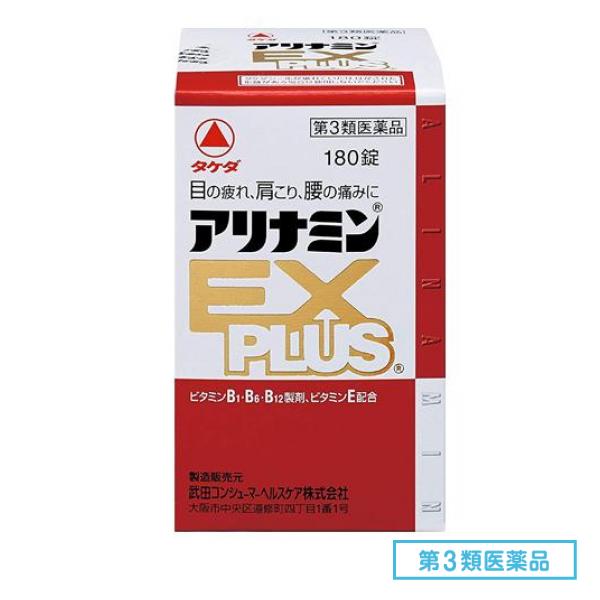 第３類医薬品 アリナミンEXプラス 180錠