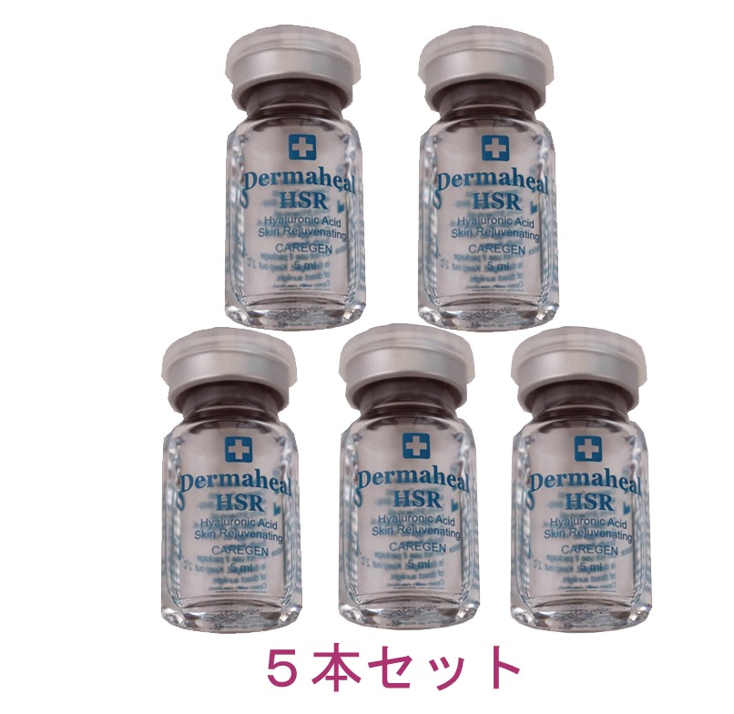 ダーマヒールHSR 5ml 2本 リニューアル版 - 基礎化粧品