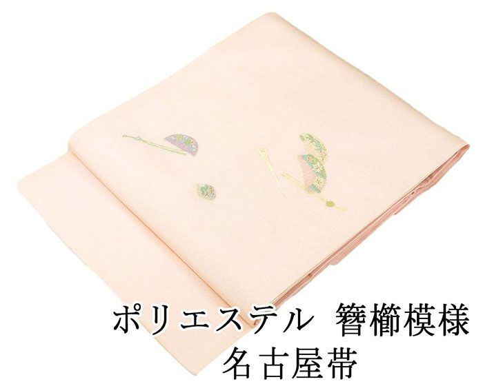 名古屋帯 新品仕立済 ポリエステル 簪櫛模様 小難あり 相良刺繍 新品 仕立て上がり h2873