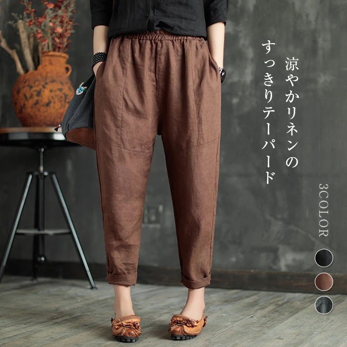 【20点セット】【送料無料】リネン パンツ レディース 9分丈 テーパードパンツ イージーパンツ バルーンパンツ 麻 ウェストゴム 大きいサイズ 春夏 涼しい ゆったり 綿麻 九分丈 おしゃれ リラッ