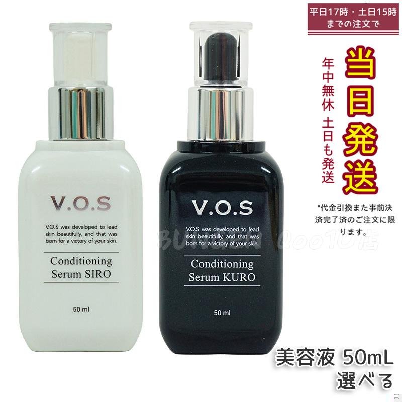【選べる2種】スピケア V.O.S コンディショニングセラム シロ siro クロ kuro 50ml 美容液 SPICARE スピケア VOS ホームケア 正規品 韓国製