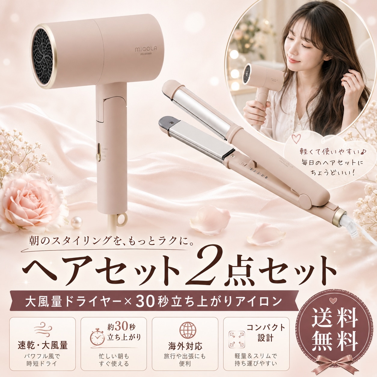 アイリスオーヤマ ドライヤー ヘアアイロン 2点セット モカ 速乾 大風量 ストレートアイロン 30秒立ち上がり コンパクト 海外対応