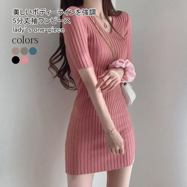 春 夏 ワンピース 夏 細身 5分丈袖 ショート丈 レディース リブワンピース Vネック 半袖ワンピース サマーワンピース 伸縮 五分丈袖ワンピース