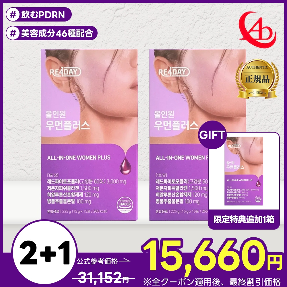 【[限定特典] 2+1イベント開催中】オールインワンウーマンプラス 薬局専用 飲むPDRN 2箱(30本) コラーゲン・グルタチオン・ドクダミ・シカなど 46種の成分を配合 PDRNサプリ