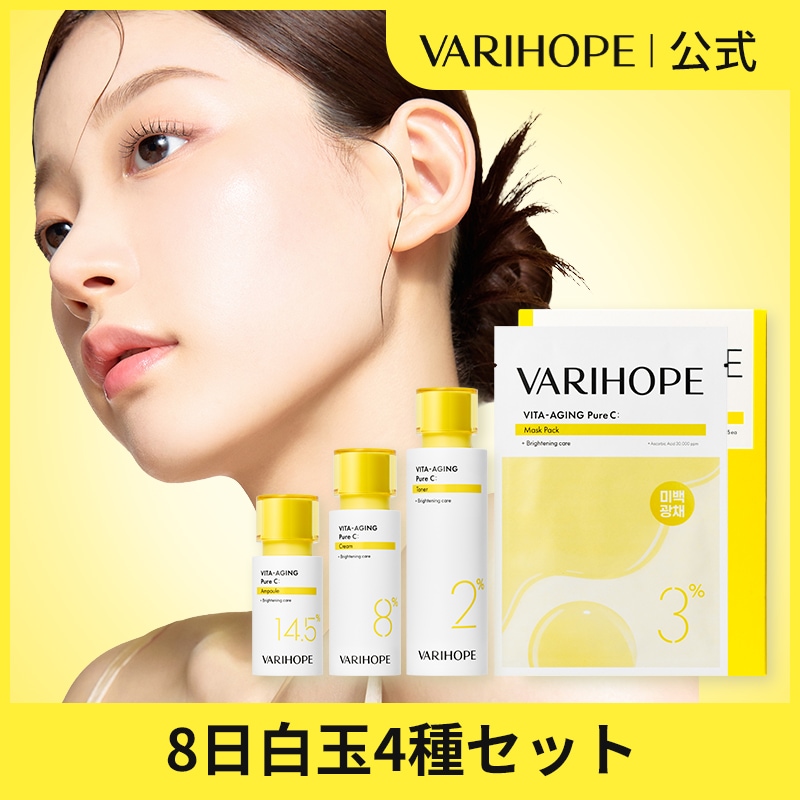 おまけ付き！【4点セット】VARIHOPE ベリーホップ　ビタミンCフルセット セットがお得！数量限定ノベルティプレゼントVARIHOPEベリーホップ