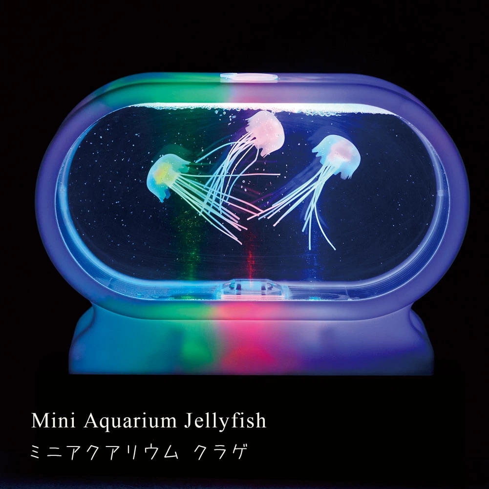 ミニアクアリウム クラゲ ブラック ホワイト アクアランプ 水槽 インテリア 照明 間接照明 LED 水族館 癒し イシグロ水族館 ギフト プレゼント イシグロ 母の日