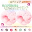 【即日発送】新色「ライトブラウン」登場！ 袖濡れ防止 吸水 洗顔リストバンド 洗顔 吸水性 マイクロファイバー ウォッシュバンド 選べるカラバリ 洗顔 手首