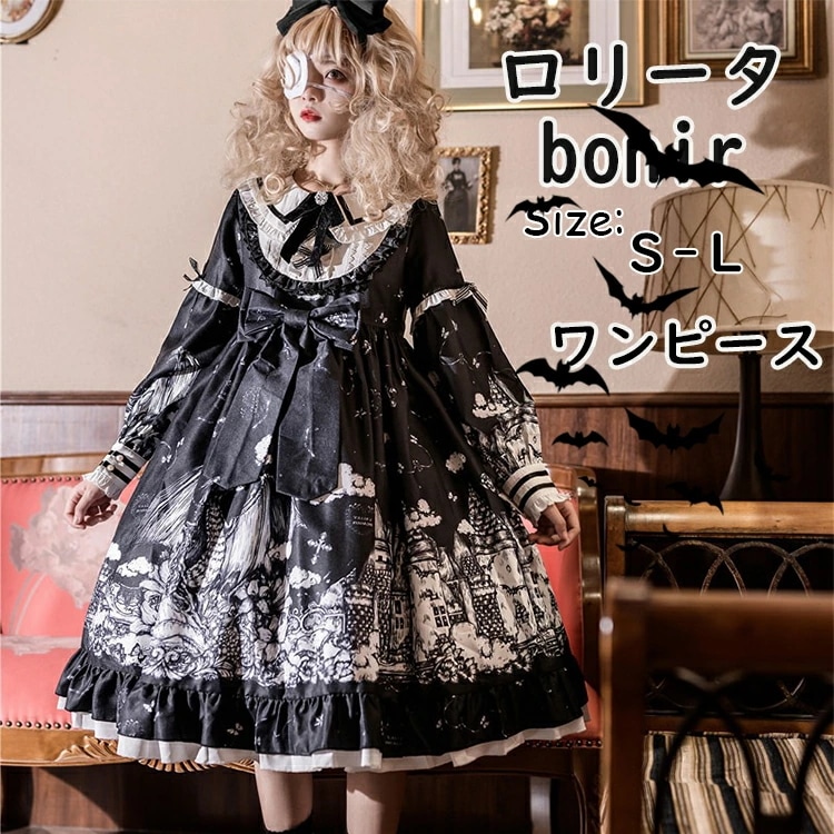 黒 ロリータ ドレス ゴスロリ ワンピース 長袖 フレア ドレス ヴィンテージ ダーク フリル付き ロリータ スタイル リボン付き コスプレ 　プリント柄 ゴスロリ エレガント デザイン ハロウィン