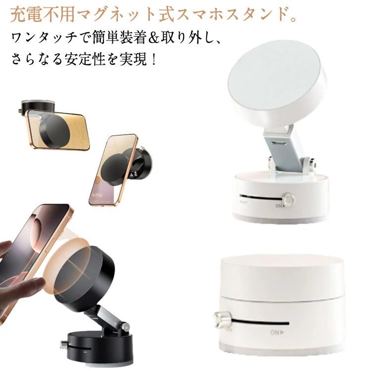 携帯スタンド 充電 スマホスタンド マグネット式 メーカー直販マグネットスタンド magsafe 車載ホルダー 真空 スマホホルダー 車 マグネット マグネット式