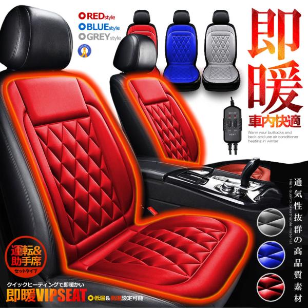2個セット カーシート ヒーター 即暖 運転席＆助手席セット 12V 車載 2段階温度調節 ホットシート 過熱防止 暖房 SOKUVIPS