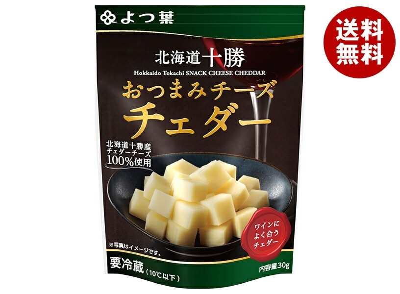 チルド よつ葉乳業 よつ葉 北海道十勝 おつまみチーズチェダー 30g×12個入×(2ケース) メーカー 問屋直送