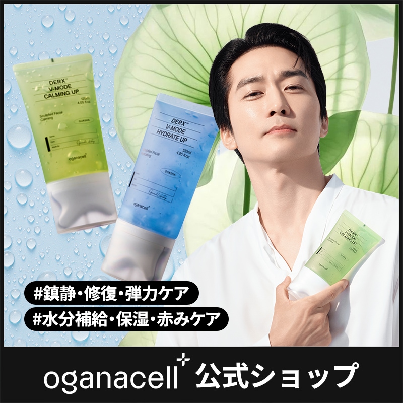 Qoo10] OGANACELL ダーマアールエックスーVモード カーミン : スキンケア