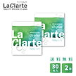 LaClarte(ラクラルテ) ワンデー UV Silicone O2 plus 30枚入2箱 / メール便