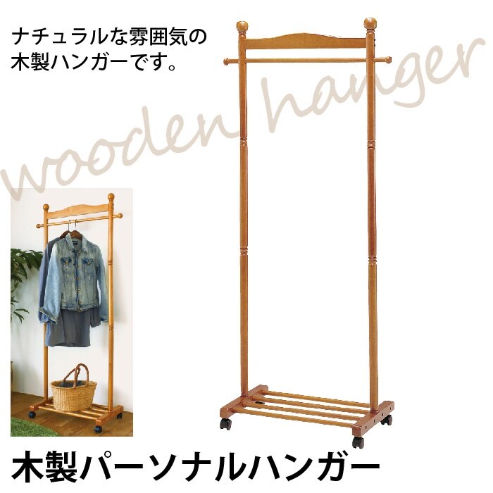 ハンガー コート ラック コートハンガー 木製 75cm幅 キャスター付き ハンガーラック 棚付 ラ 6,724円