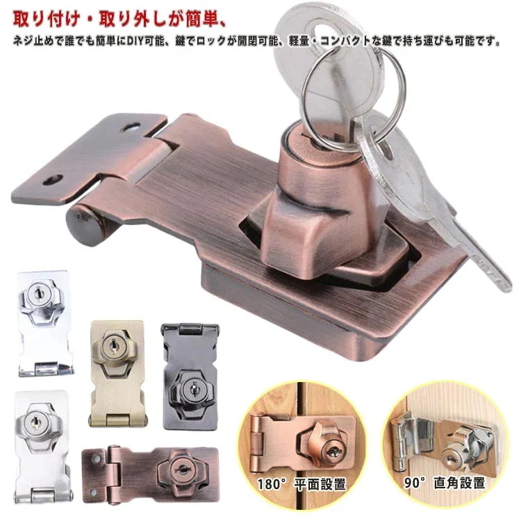 【20点セット】【急速出荷】ドアロック 引き戸 鍵 後付け 引き出しロック 鍵ロック 金具 室内ドア ねじ留め 防犯 ドア 補助錠 鍵 ロック 90度 0度 補助ロック 棚 収納ボックス 食器棚 南京