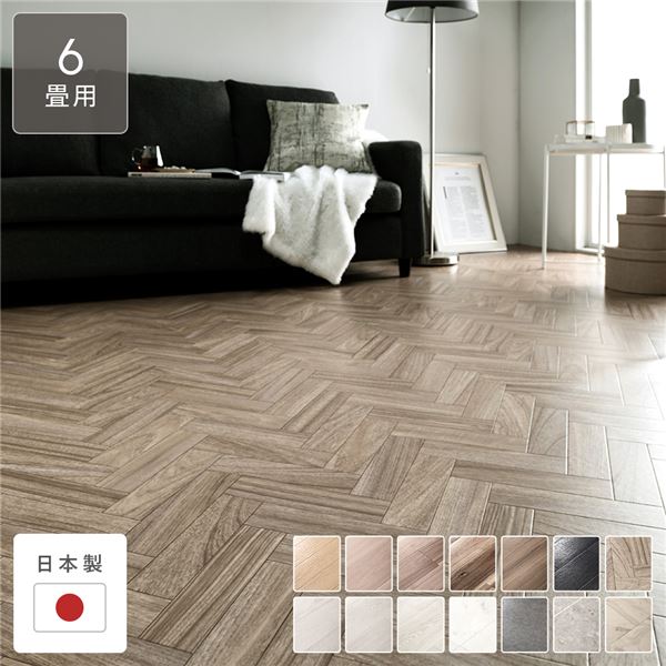 クッションフロア 江戸間6畳用 約261cm×352cm ヘリンボーン 日本製 防水 撥水 抗菌 防カビ 防炎 木目柄 受注生産