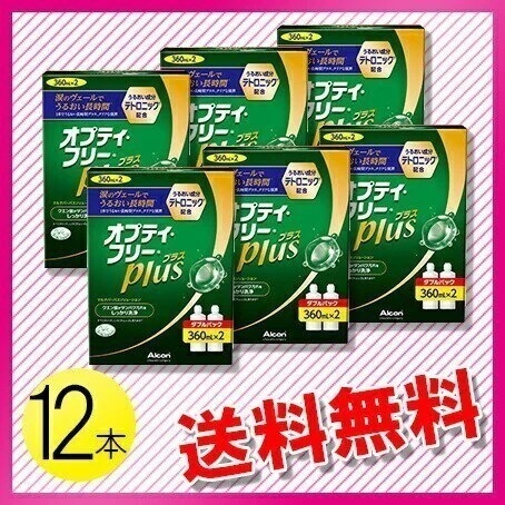 オプティフリー プラス 360ml12本