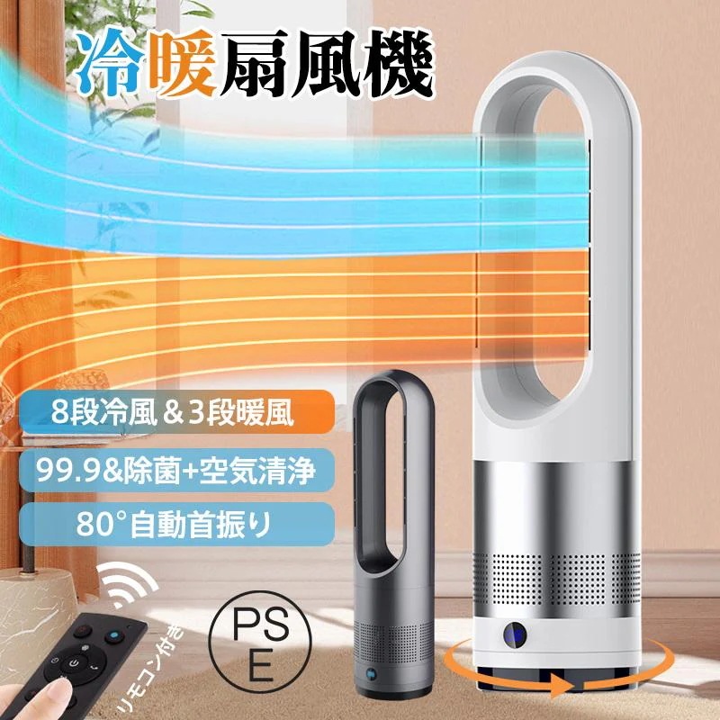 【即納】セラミックヒーター 温冷風扇 羽なし 速暖 リモコン付き 自動首振り 温度調節 電気ストーブ 暖房 省エネ 8段階冷風 3段階暖風 安全保護 寝室 脱衣室 静音