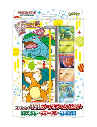 ポケモンカードゲーム スカーレット&バイオレット ポケモンカード151 カードファイルセット フシギバナ・リザードン・カメックス