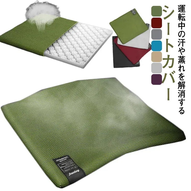 車 シート 汗 尻 涼しい シートカバー 車 座面 フリー サイズ クッション 蒸れない 暑さ 対策 汗 夏 おしゃれ 涼感 メッシュ カバー 軽自動車 普通車 洗える お尻 カー 通気性