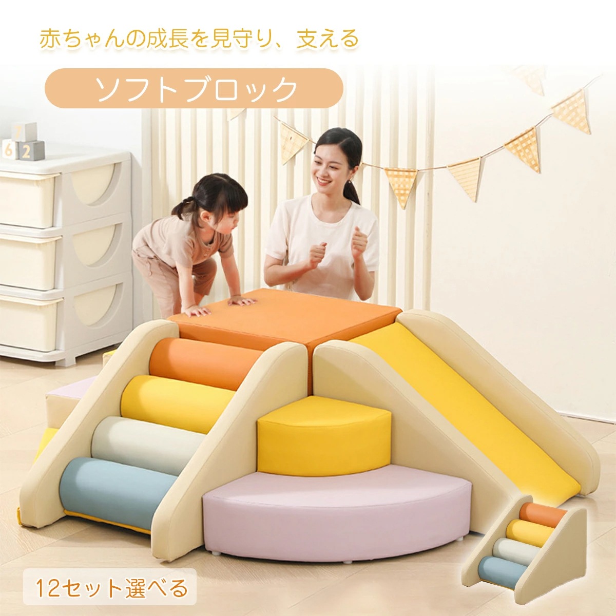 ソフトブロック おもちゃ ブロック プレイマット クッション 滑り台 自由に 組み合わせ アスレチック 布製 玩具 大型遊具 大型 室内遊具 キッズスペース キッズコーナー 子供 こども 幼児 保育園