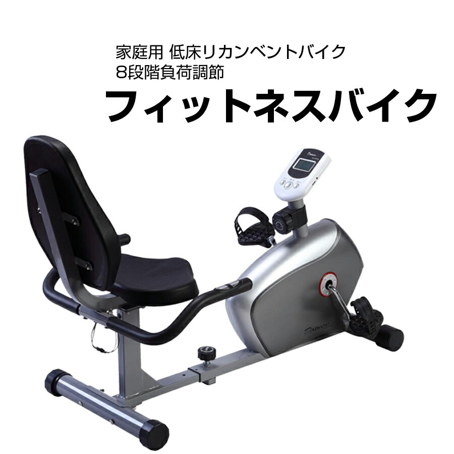 フィットネスバイク 家庭用 低床リカンベントバイク 8段階負荷調節 ダイコウ DK-8304R