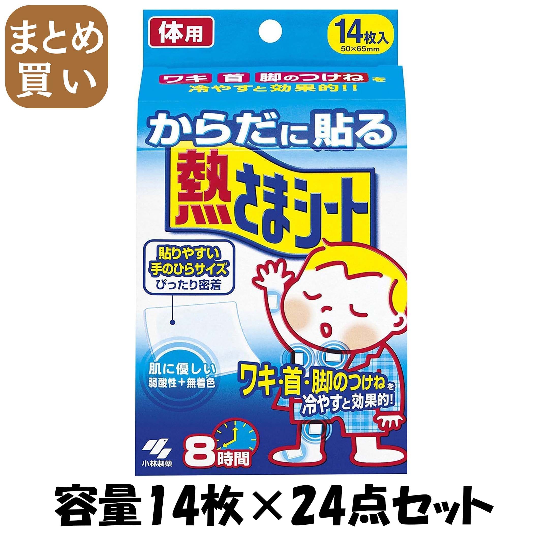 【まとめ買い】からだに貼る熱さまシート 容量14枚×24点セット 小林製薬 衛生用品