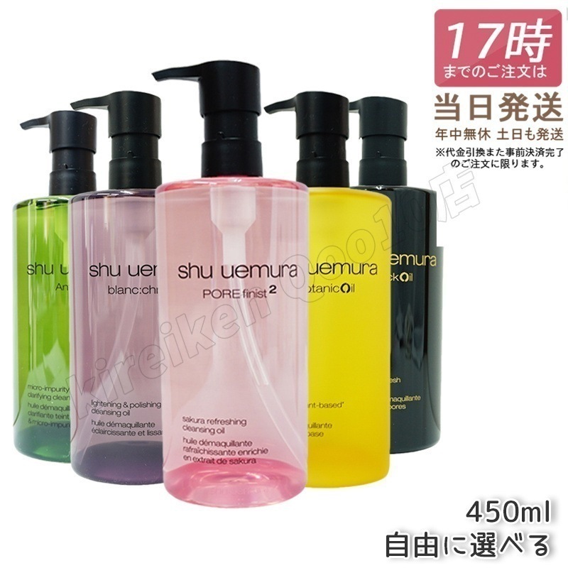 2個セット】シュウウエムラ クレンジングオイル ブラック shu uemura