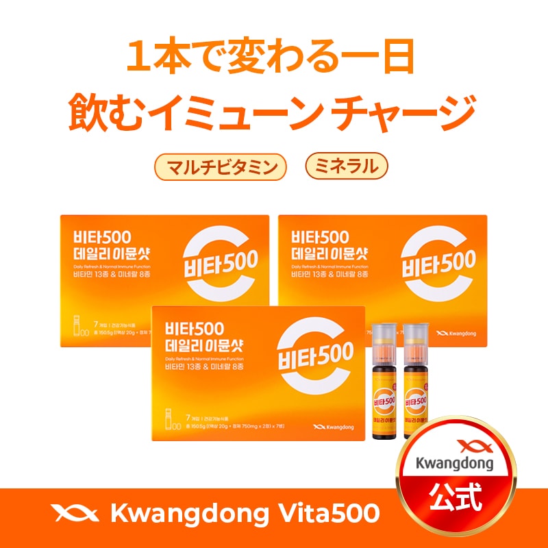 【公式】Vita500 デイリーイミューンショット 7本入り*3個（21日分）マルチビタミン＆ミネラル/ビタミンサプリ/飲むビタミン