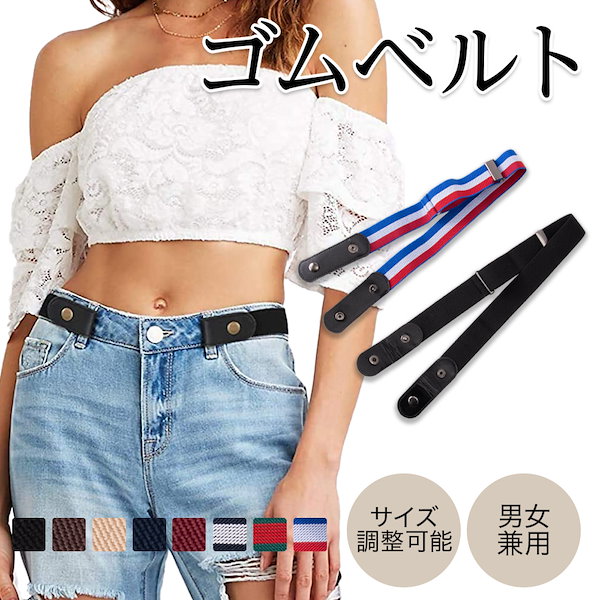 【✨新品✨】ウエスト調整❤️ゴムベルト❤️6点セット❤️⚠️バラ売り不可⚠️ 4080381891.g_600-w-st_g.jpg