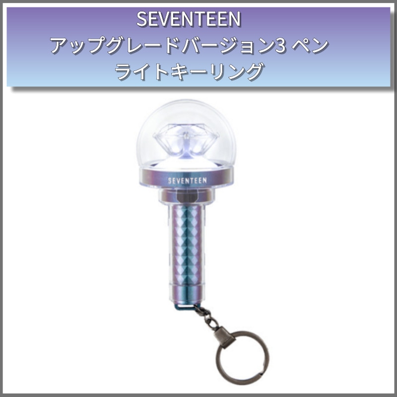 10周年記念カラット棒 SEVENTEEN ペンライト 10周年 CARAT棒