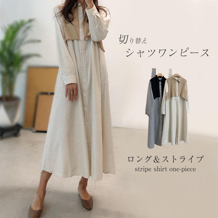 シャツワンピース 春 長袖 ロング ストライプ 大きいサイズ 切り替え レディース レイヤード風 ロングシャツ ロングワンピース シャツワンピ マキシワンピース マキシ丈 きれいめ 大人 前開き ゆっ
