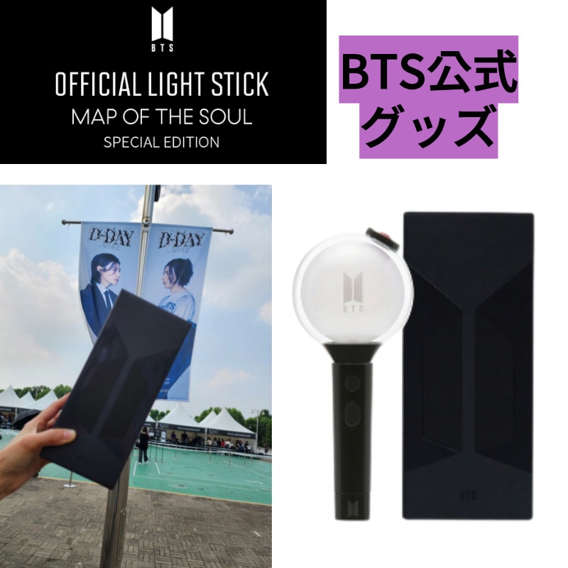 [即時出発]BTS Official Light Stick Special Edition (SUGA Agust D TOUR in SEOUL 公式グッズ)
