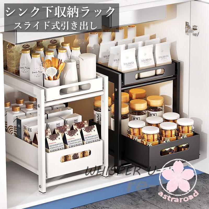シンク下収納ラック キッチン収納棚 スライド式 引き出し 多機能 キッチン収納 洗面台下収納ラック 隙間収納 調味料 大容量 コンパクト 省スペース 新生活