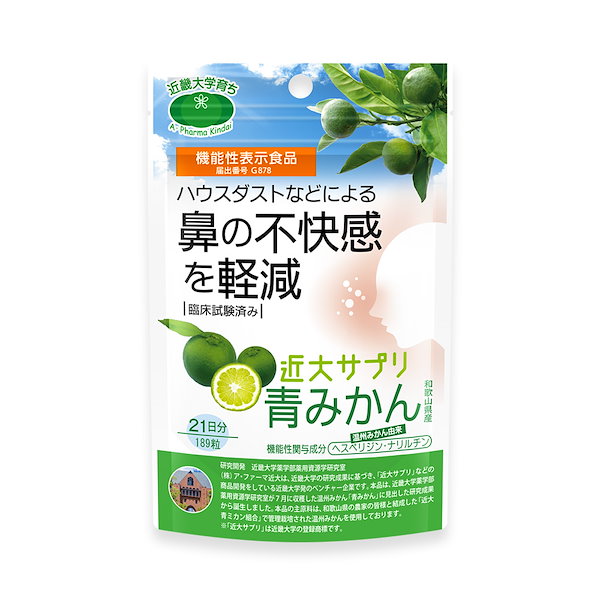 Qoo10] 近大サプリ 近大サプリ 機能性表示食品 青みかん 1