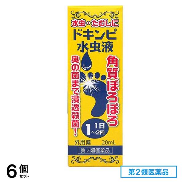 第２類医薬品 松浦漢方 ドキンピ水虫液 20mL 6個セット
