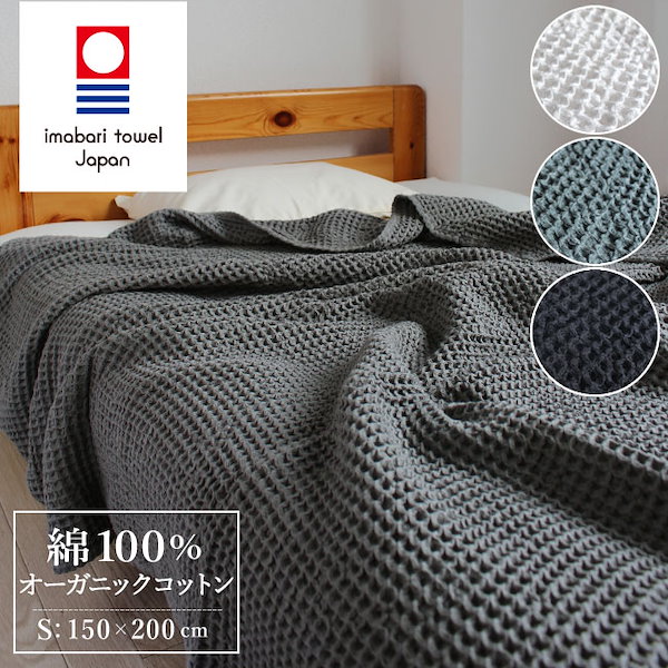 Qoo10] 今治タオル 【秋冬も使える】今治タオル タオルケット