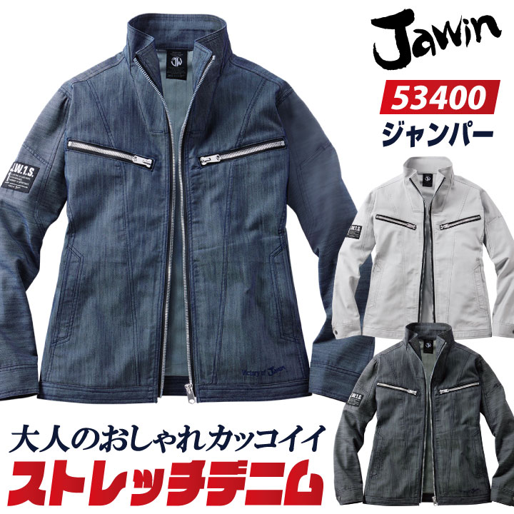 Jawin ストレッチ デニム ジャンパー 秋冬 ブルゾン ジャケット メンズ レディース 作業着 作業服 仕事服 カジュアル かっこいい おしゃれ シルバー /jd-53400