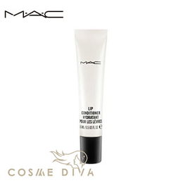 MAC マック リップ コンディショナー(T) 15ml【ゆうパケット送料無料】