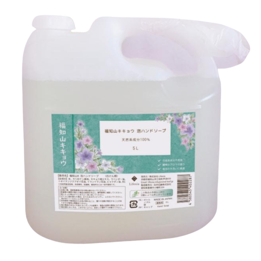 【天然成分100%】FK ハンドソープ 5L 福知山キキョウ 詰替え用 業務用 本体 敏感肌 石けん 弱アルカリ 肌に優しい 泡タイプ 無添加手に優しい ばい菌 液体 さっぱり 除菌 天然 福知山 7,700円