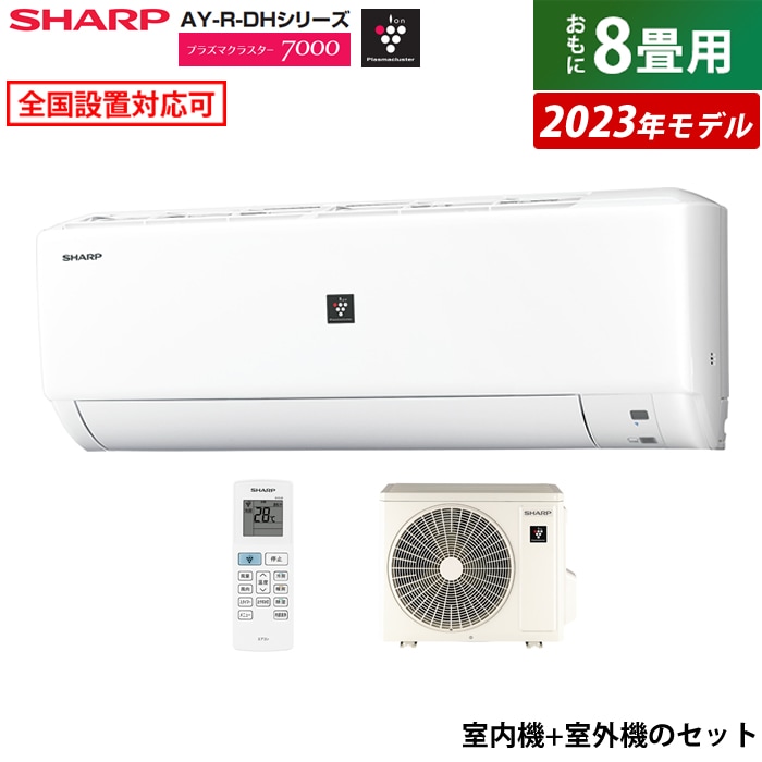 シャープ SHARP エアコン 2021年 AY-N25N-W 8畳/100Vエアコン 
