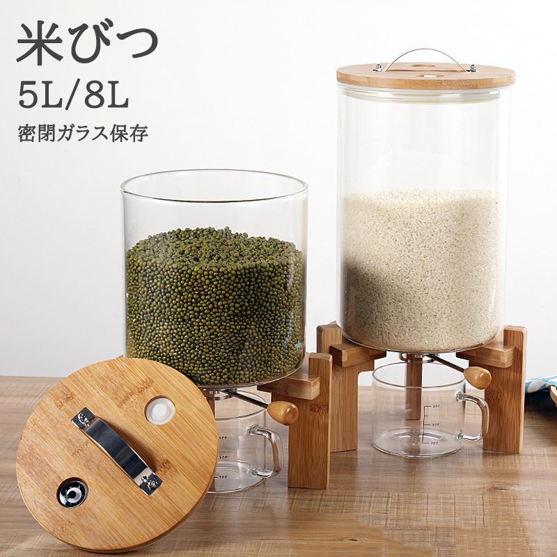 密閉米びつ　ふた付き収納ジャー　5L / 8L　ガラスシリアルディスペンサー収納ジャーセット気密収納容器キッチン収納容器　残量見える 計量 密閉　 キッチン収納 保存容器 小麦粉 コーヒー豆 台所保存
