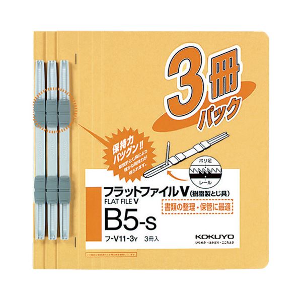 (まとめ) コクヨフラットファイルV(樹脂製とじ具) B5タテ 150枚収容 背幅18mm 黄 フ-V11-3Y1パック(3冊) (×50セット)