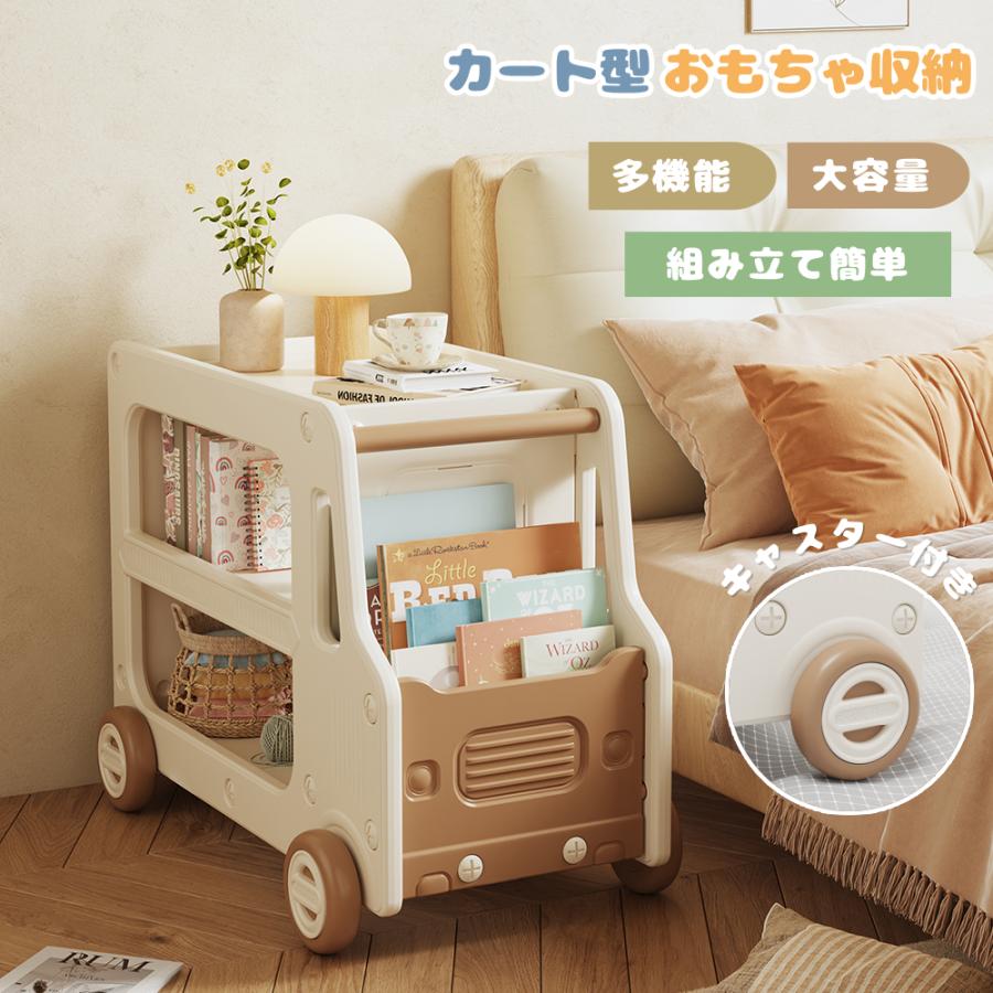 短納期！１年保証！おもちゃ収納 大容量 カート型 収納ラック 絵本ラック 多機能 キャスター付き サイドテーブル コンパクト 収納ラック 子供部屋 こども キッズ 入学 出産祝い 7,765円