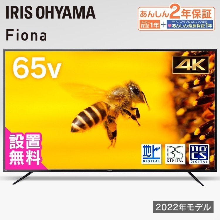 【目玉商品】【公式】 テレビ 65型 Fiona 4K対応液晶テレビ 65V型 65UB10PB ブラック Fiona 4K対応液晶テレビ 4K対応 地デジ BS CS テレビ 液晶テレビ メガ割