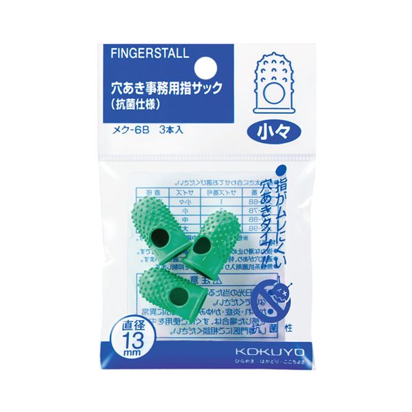 (まとめ) コクヨ 穴あき事務用指サック(抗菌仕様) 小々 メク-6B 1パック(3個) (×15セット)