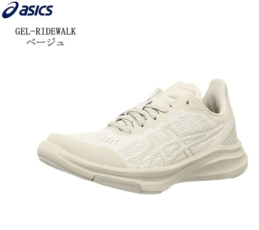 (アシックス)asics 1293A032 GEL-RIDEWALK LIGHT メンズ レディス カジュアルランニングスニーカー ランニングで培ったテクノロジーを街歩きやウォーキングにも 通学にも