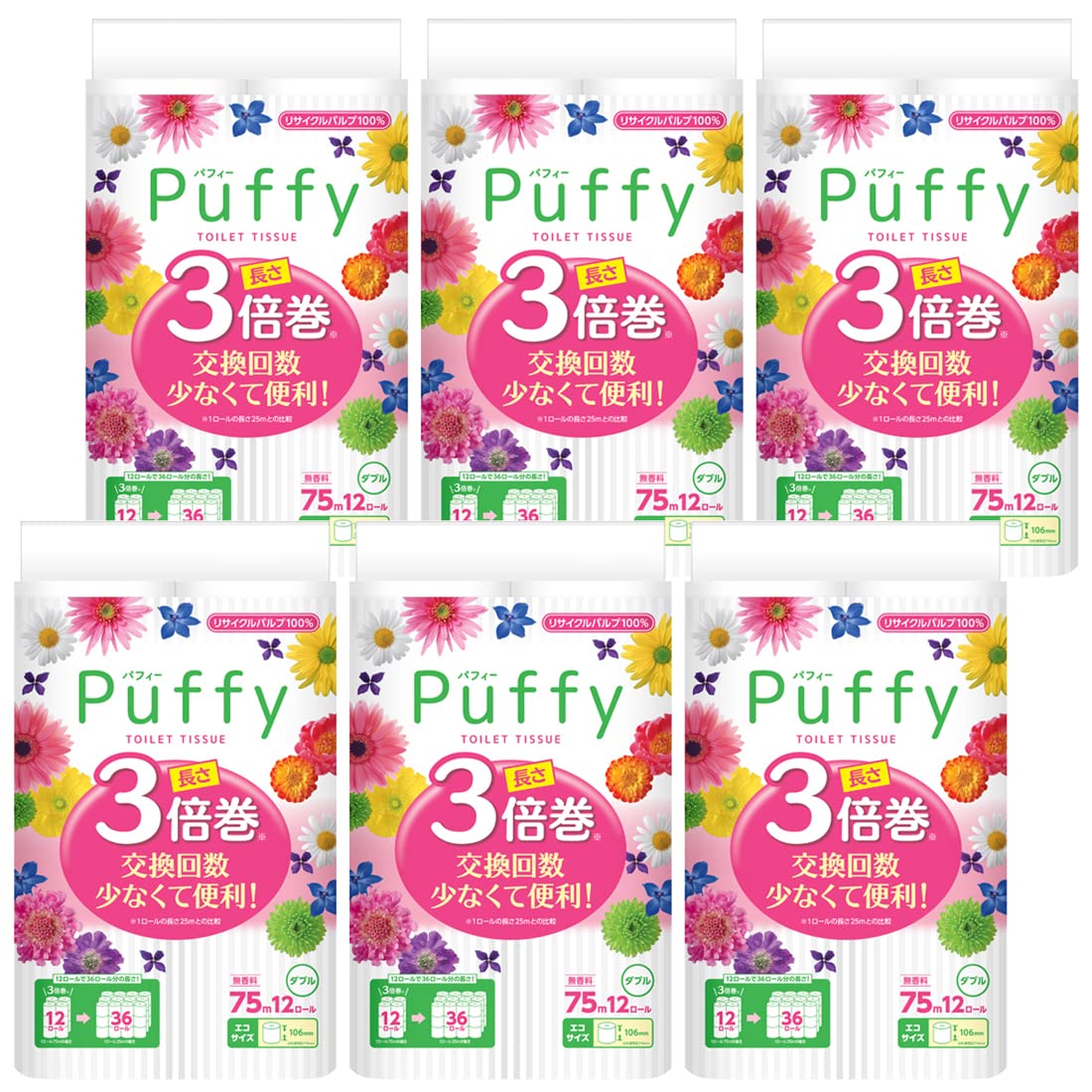 エリエール トイレットペーパー パフィー3倍巻 75ｍ×72ロール（12ロール×6パック）ダブル 【ケース販売】