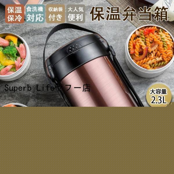 弁当箱 保温弁当箱 どんぶりランチジャー 2.3L 大容量 お弁当箱 保温 保冷 収納袋付き 丼 食洗機対応 朝ごはん